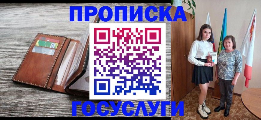 прописка штамп в Пыть-Яхе
