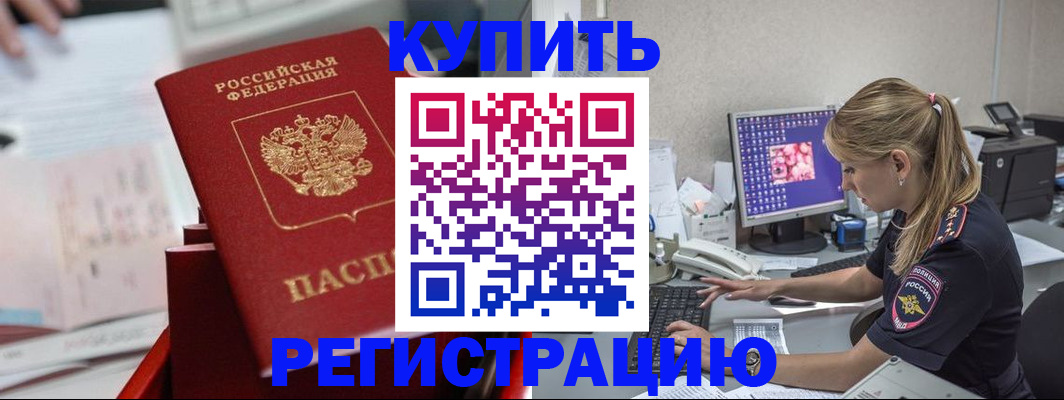 временная регистрация купить в Пыть-Яхе